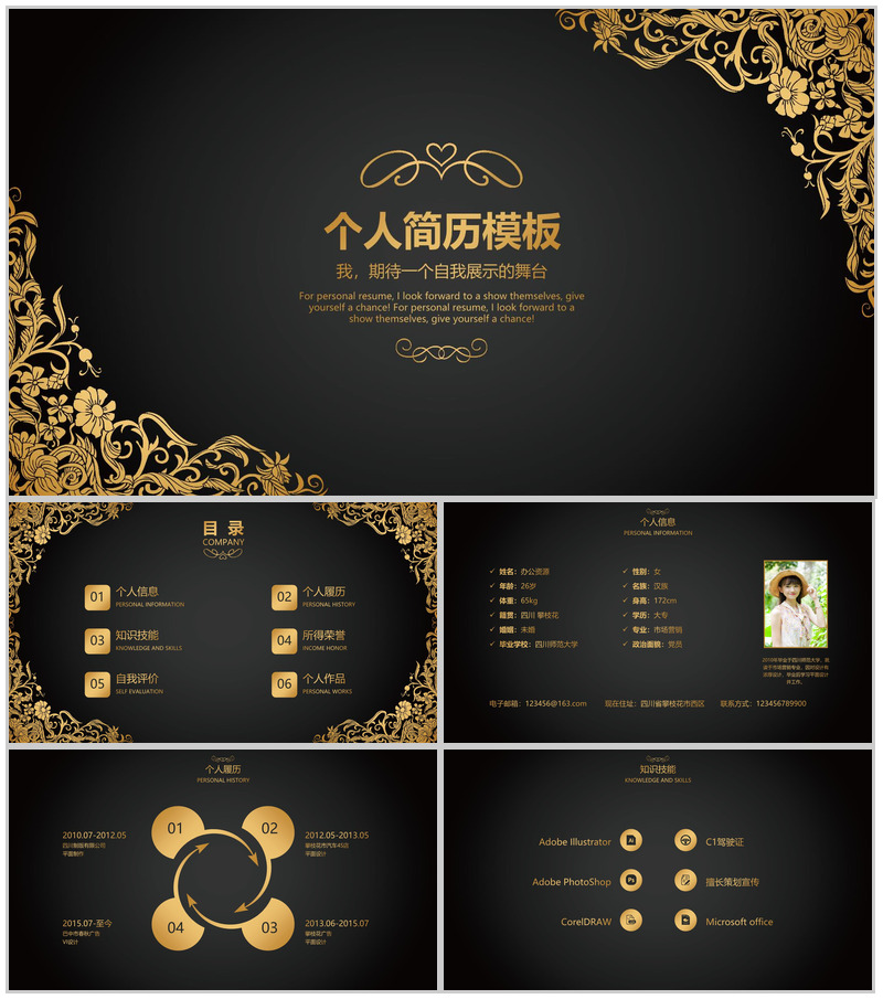 黑金高端商务个人求职简历自我介绍PPT模板-办公资源网