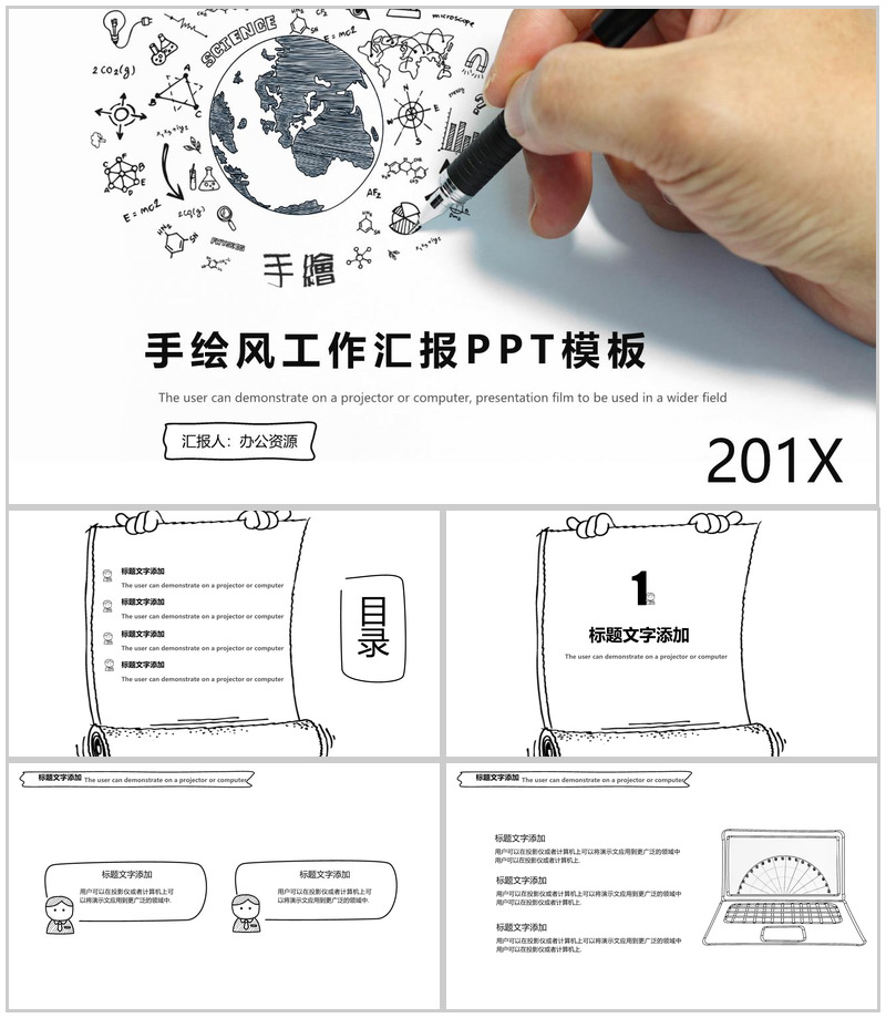 大气手绘风工作汇报PPT模板-办公资源网