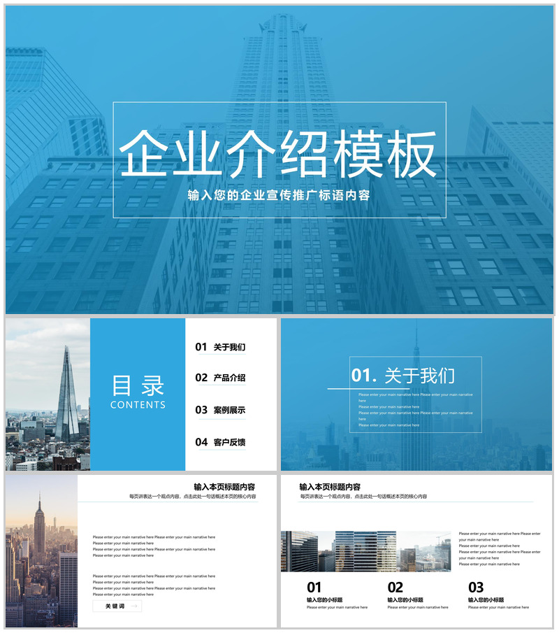 简洁蓝色企业产品介绍案例展示客户反馈PPT模板-办公资源网