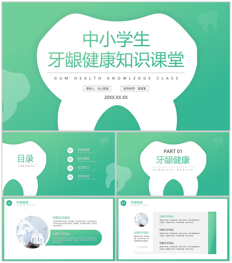 口腔护理牙龈健康知识PPT模板-办公资源网