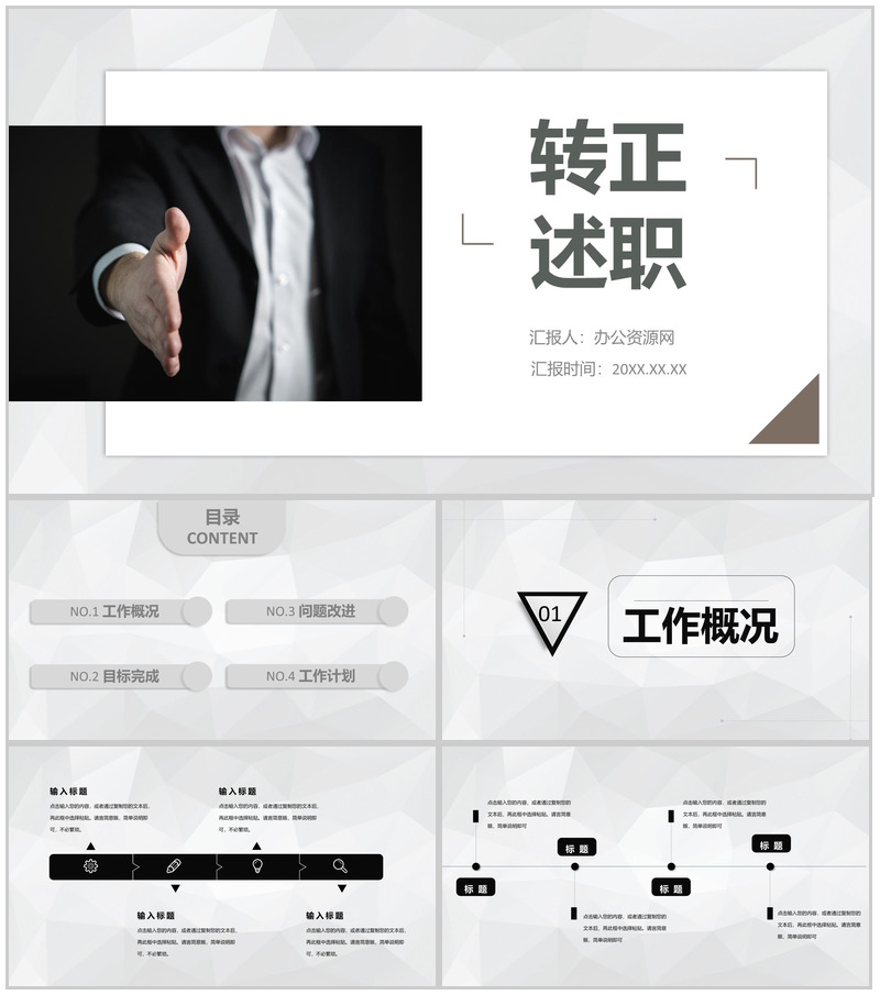 试用期员工转正岗位述职报告实习汇报总结PPT模板-办公资源网