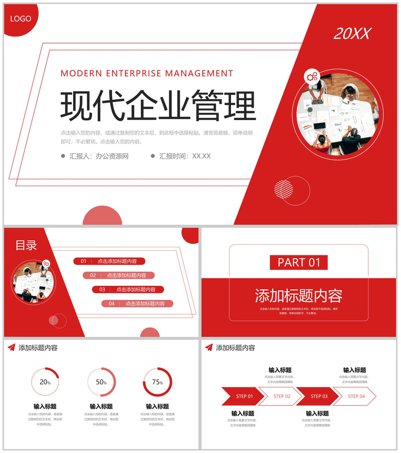 红色现代企业管理员工教育培训计划PPT模板-办公资源网