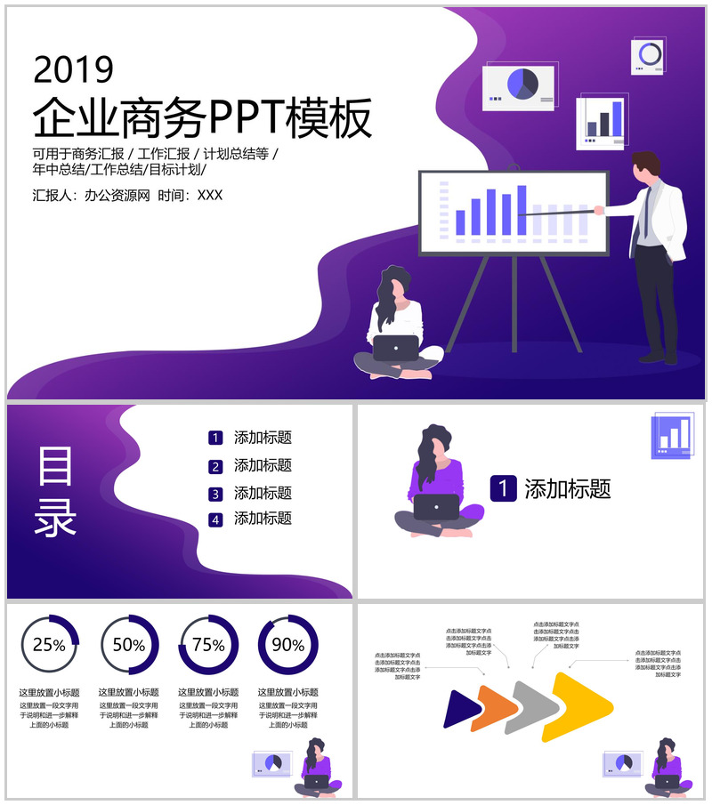 紫色2.5D扁平化企业商务工作总结商务汇报PPT模板-办公资源网
