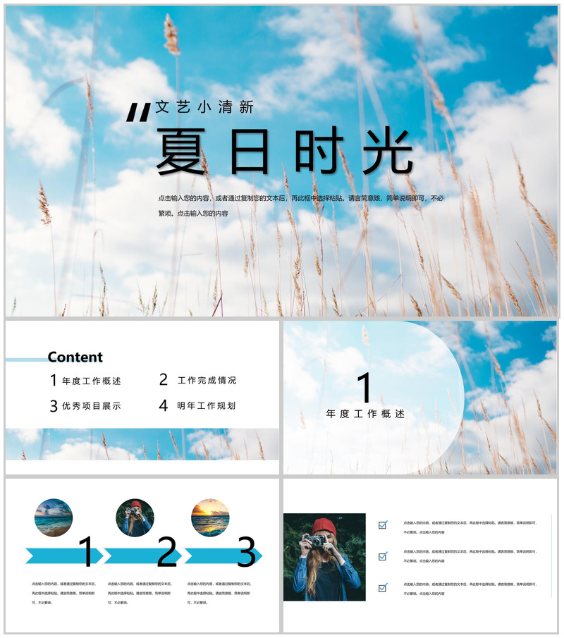 文艺小清新夏日时光工作总结PPT模板-办公资源网