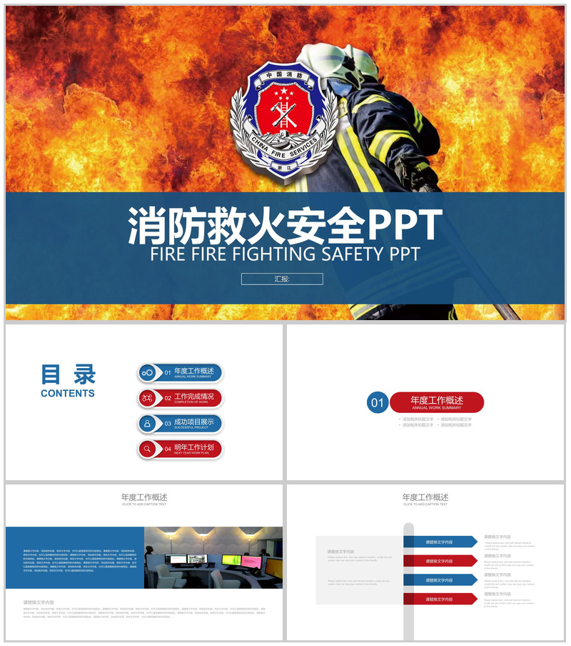 消防救火安全工作会议报告PPT模板-办公资源网