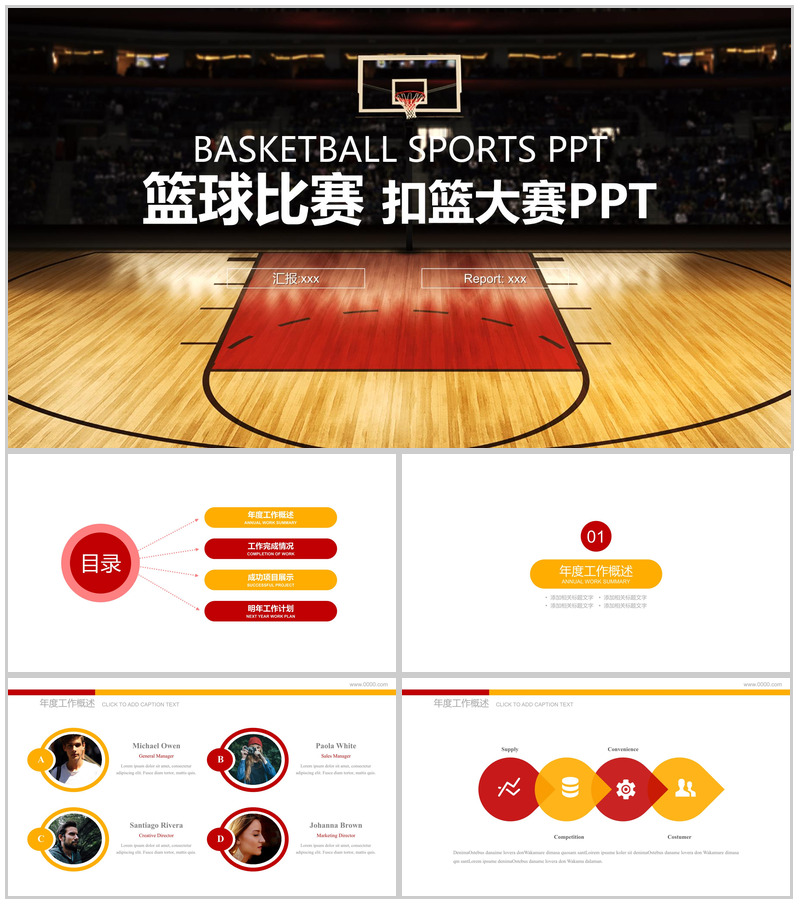 大气商务篮球比赛工作汇报总结PPT模板-办公资源网