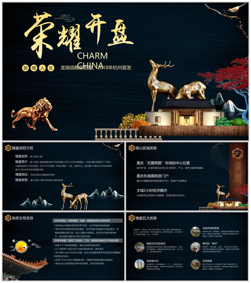 高端大气公寓销售工作计划总结汇报PPT模板-办公资源网