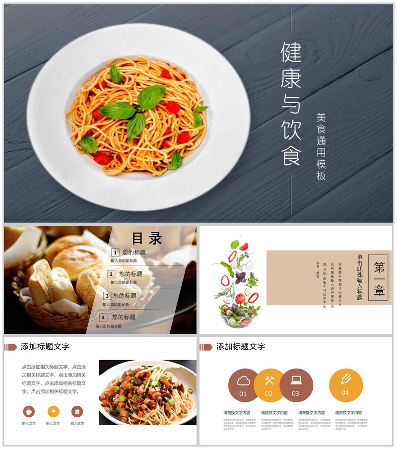 大气面食健康饮食商业计划书PPT模板-办公资源网