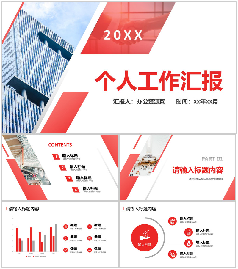 大气商务个人工作汇报企业部门项目计划总结PPT模板-办公资源网