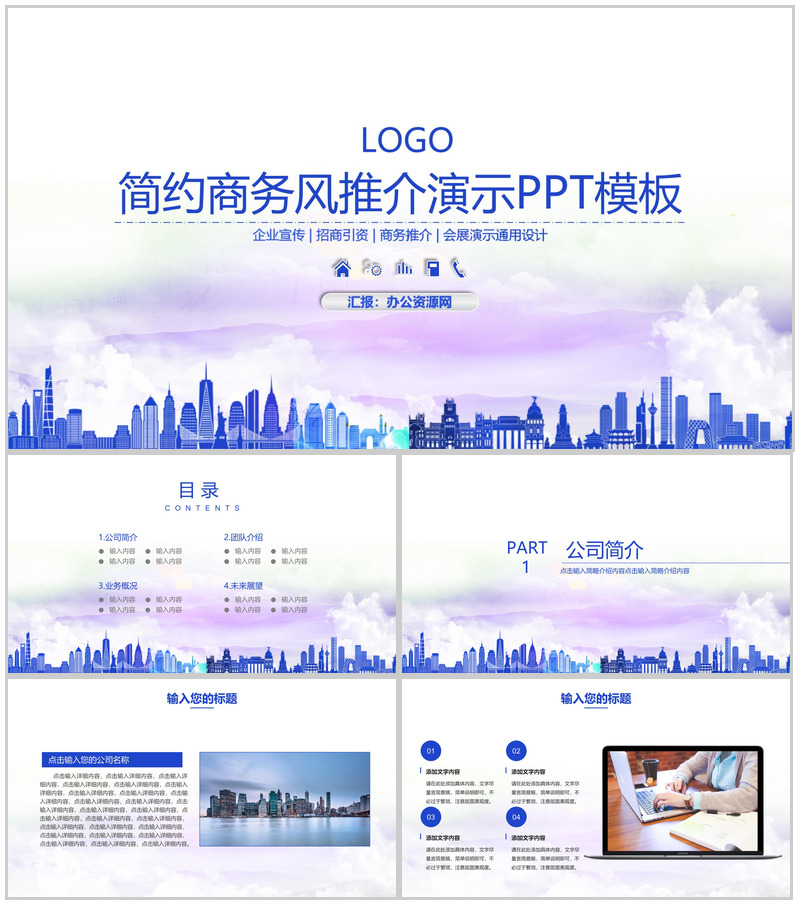 简约商务风推介演示企业简介PPT模板-办公资源网