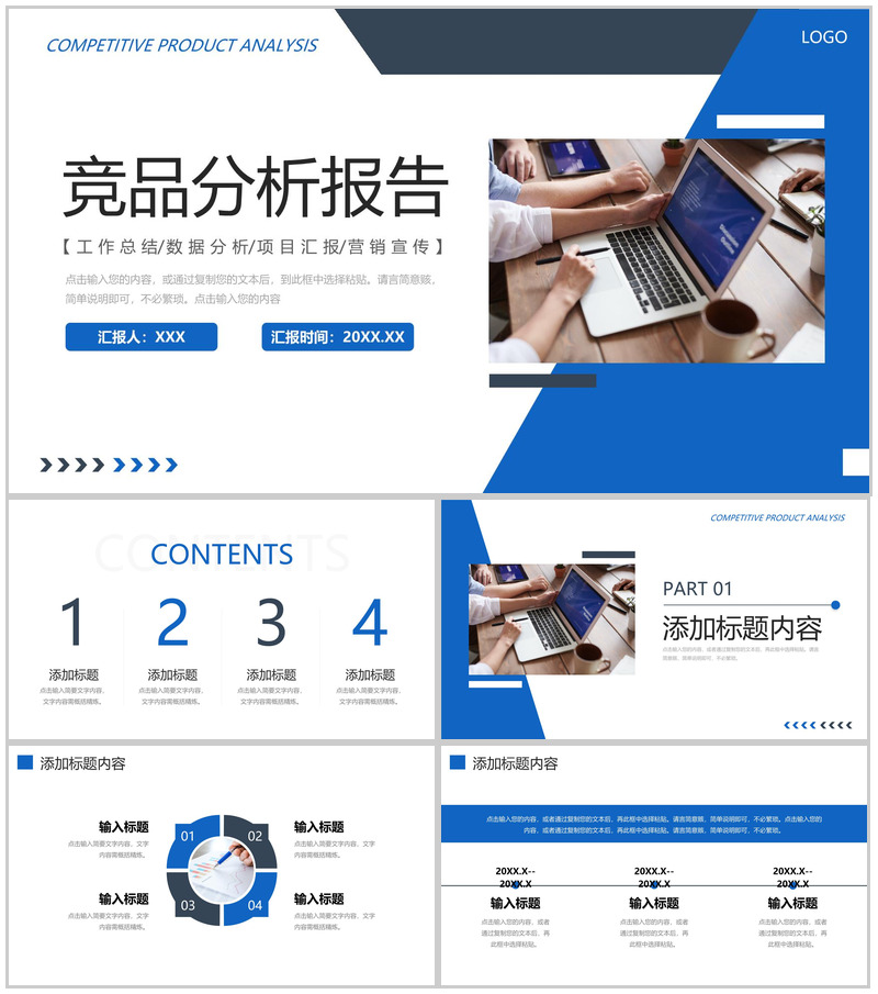 蓝色商务竞品分析报告产品推广策划PPT模板-办公资源网