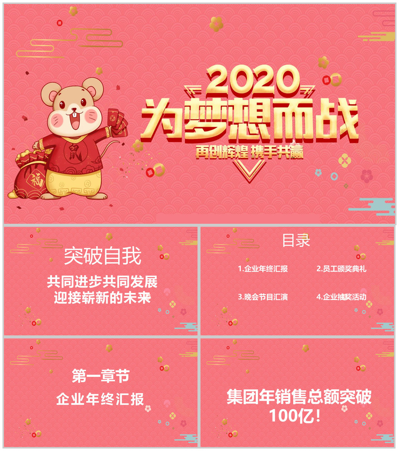 粉色可爱卡通风格鼠年企业年终总结汇报PPT模板-办公资源网