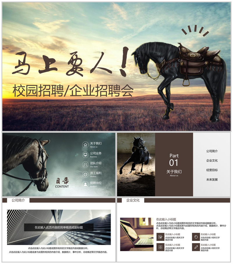 大气简约校园招聘企业招聘会PPT模板-办公资源网