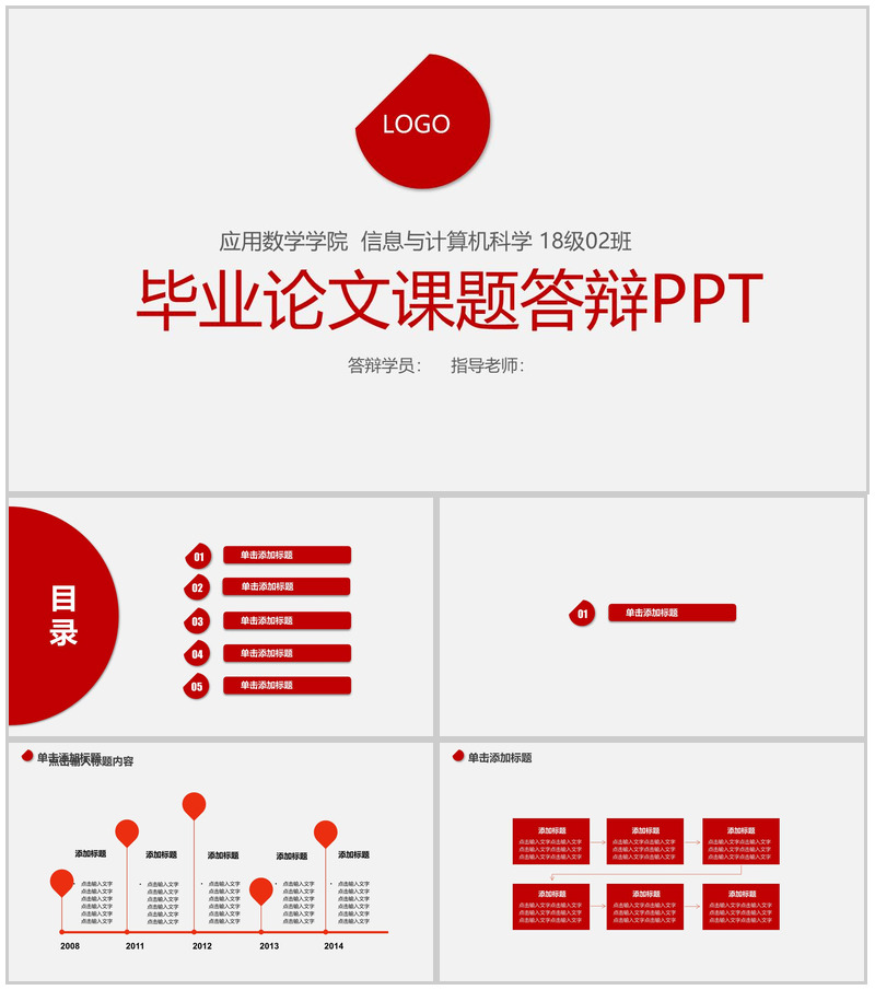 红白极简大气毕业论文答辩课题答辩PPT模板-办公资源网