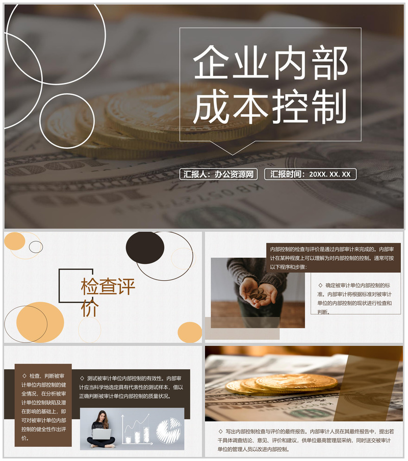 企业部门员工内部资金风险管理控制基本规范PPT模板-办公资源网