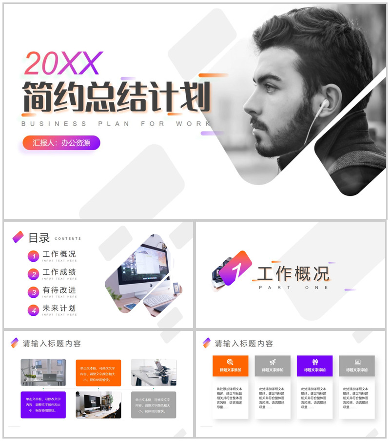 20XX创意裁剪现代商务总结计划PPT模板-办公资源网