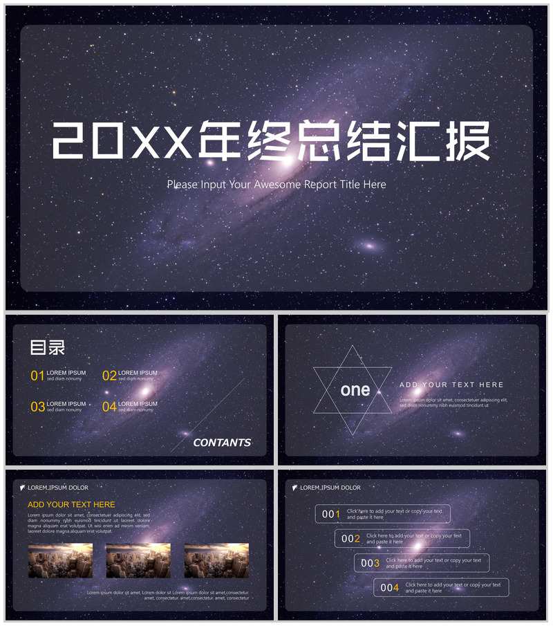 黑底星空年终总结汇报商务融资PPT模板-办公资源网