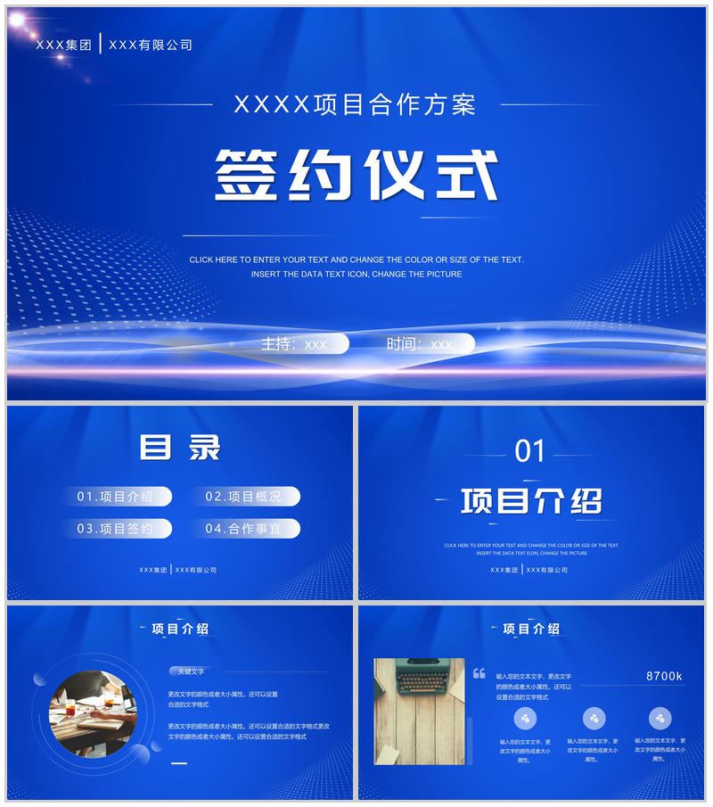 项目合作公司签约仪式活动项目概况合作事宜介绍方案PPT模板-办公资源网