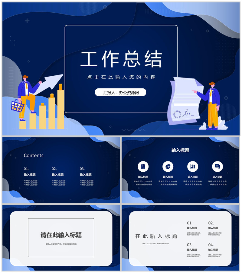 部门管理公司年中总结清新简约商务工作总结通用PPT模板-办公资源网