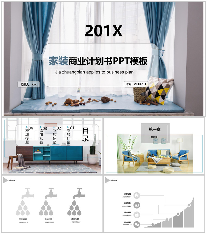 家装商业计划书欧美风格PPT模板-办公资源网