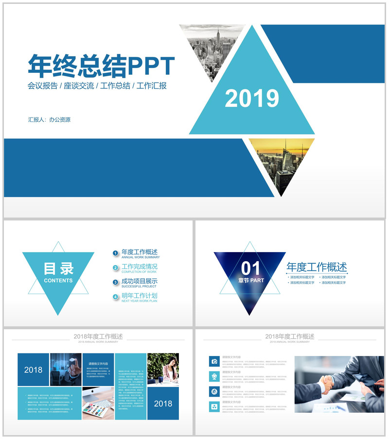 经典大气商务报告会议汇报PPT模板-办公资源网