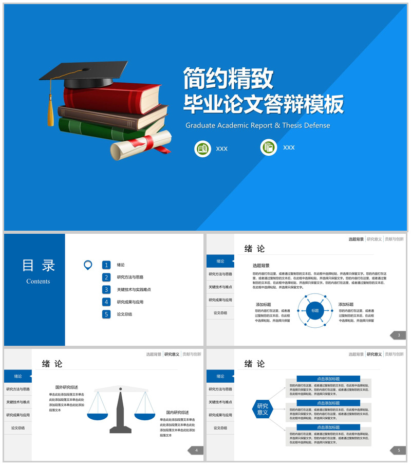 简约精致毕业论文答辩PPT模板-办公资源网