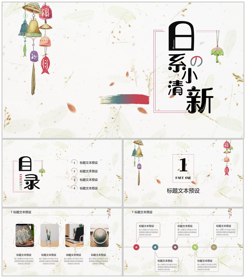 日系小清新商务汇报通用PPT模板-办公资源网