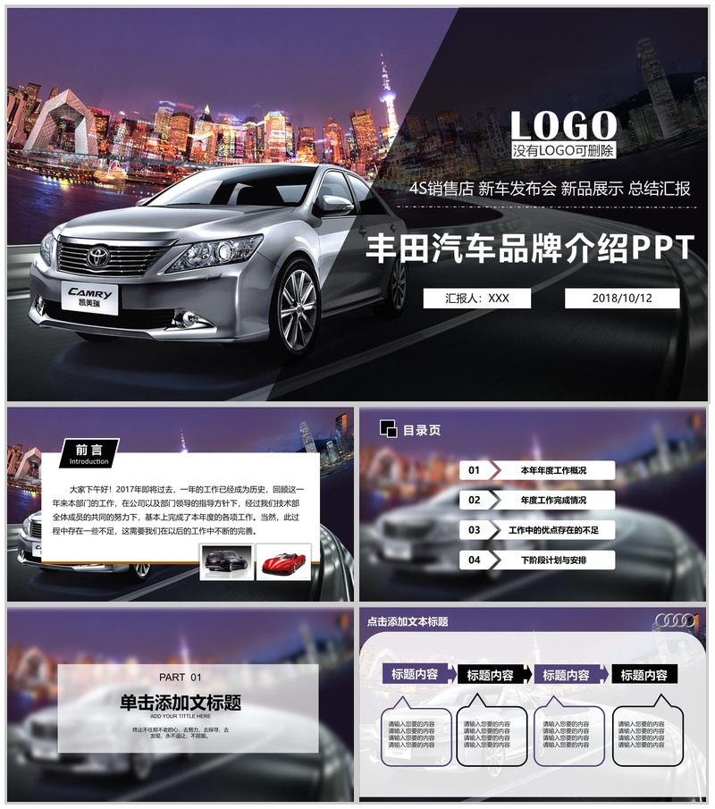 丰田汽车品牌介绍PPT模板-办公资源网