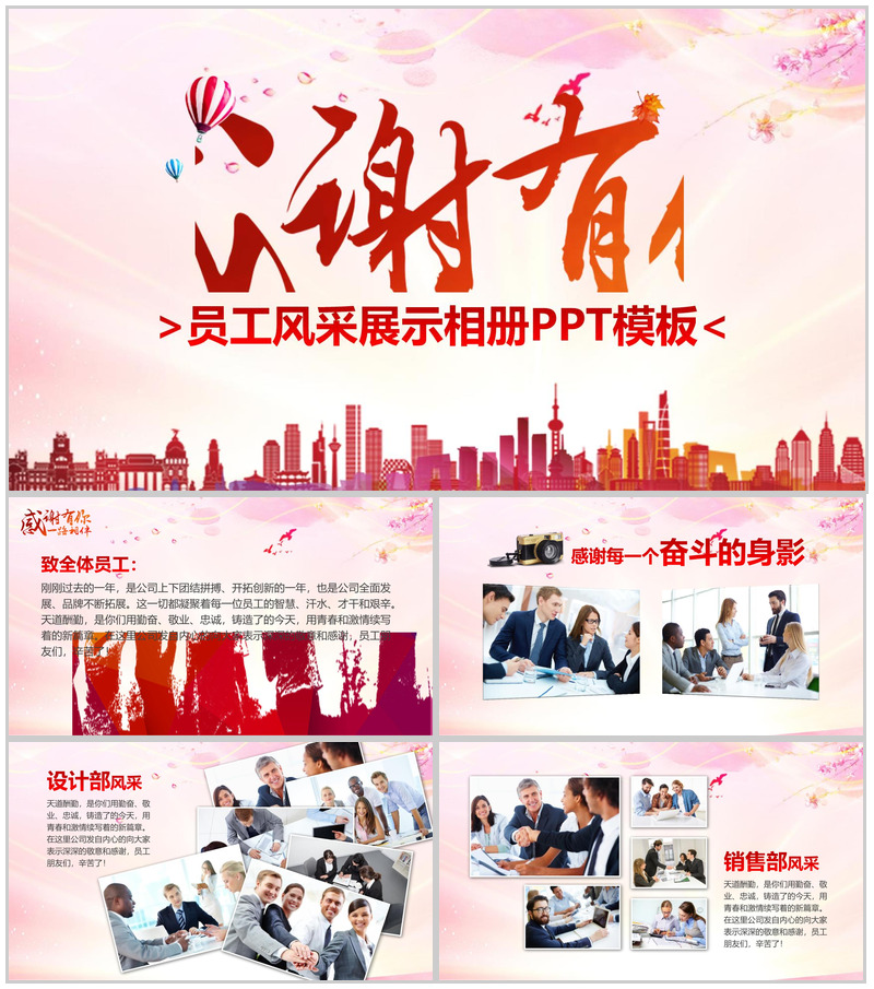 员工风采展示相册PPT模板-办公资源网