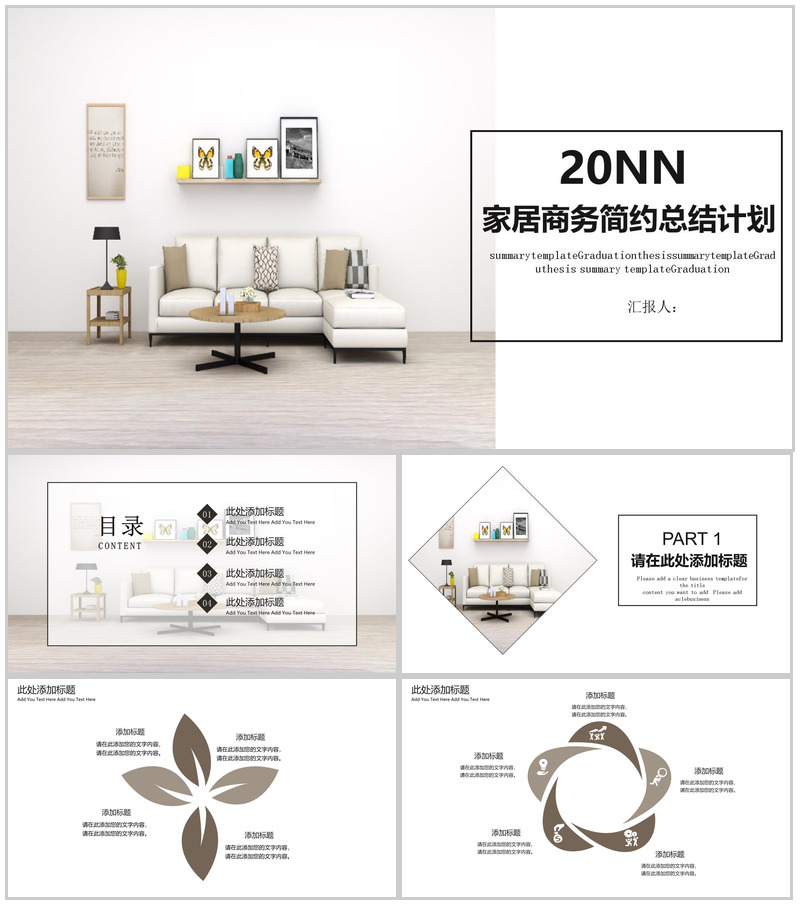 20NN家居商务简约总结室内设计PPT模板-办公资源网