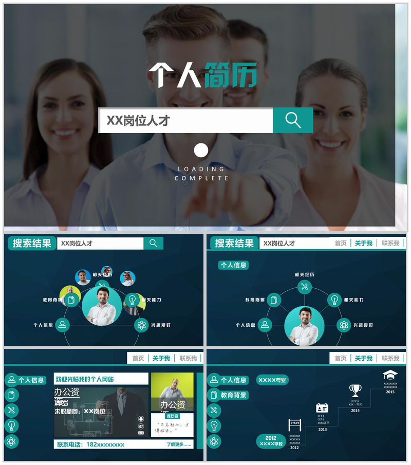 创意大气自荐个人简历PPT模板-办公资源网