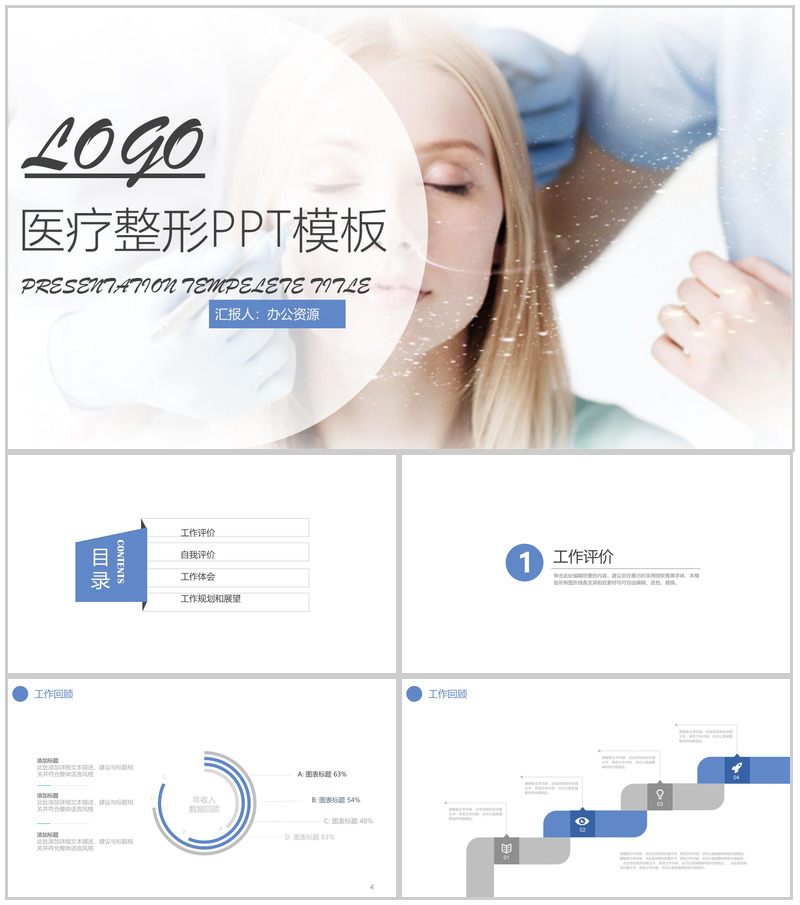 小清新唯美医疗整形宣传年终总结PPT模板-办公资源网