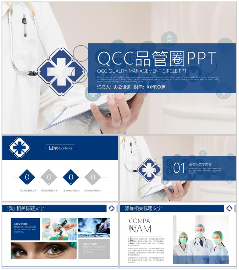 扁平化医生护士QCC品管圈成果汇报医疗医药医学总结PPT模板-办公资源网