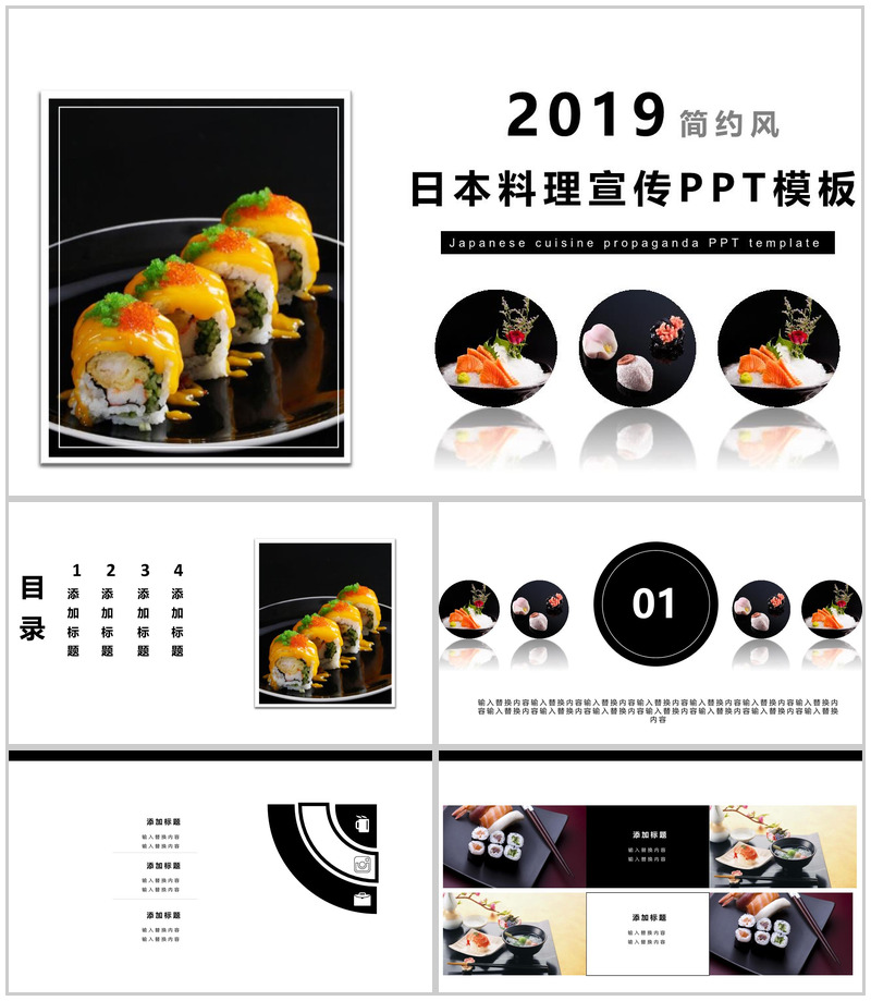 大气简约风日本料理宣传推广PPT模板-办公资源网