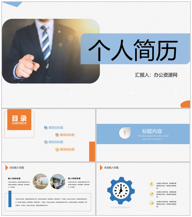 蓝色商务自我介绍教师或大学生个人求职简历自我评价样本范文PPT模板-办公资源网