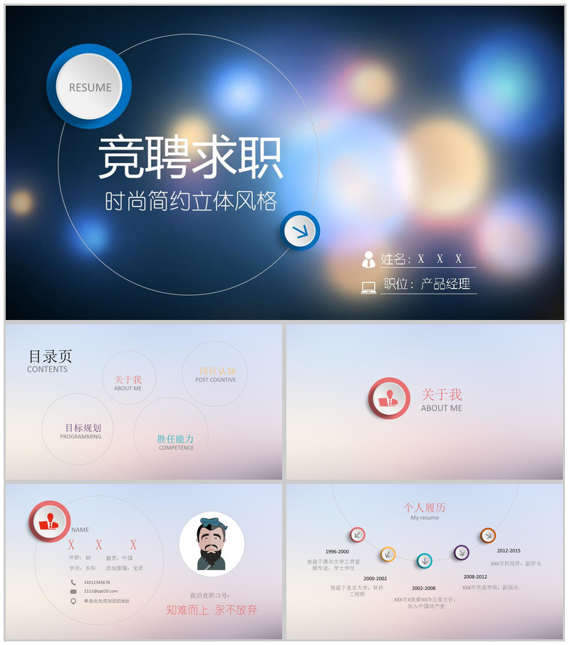 时尚简约立体风格竞聘简历PPT模板-办公资源网
