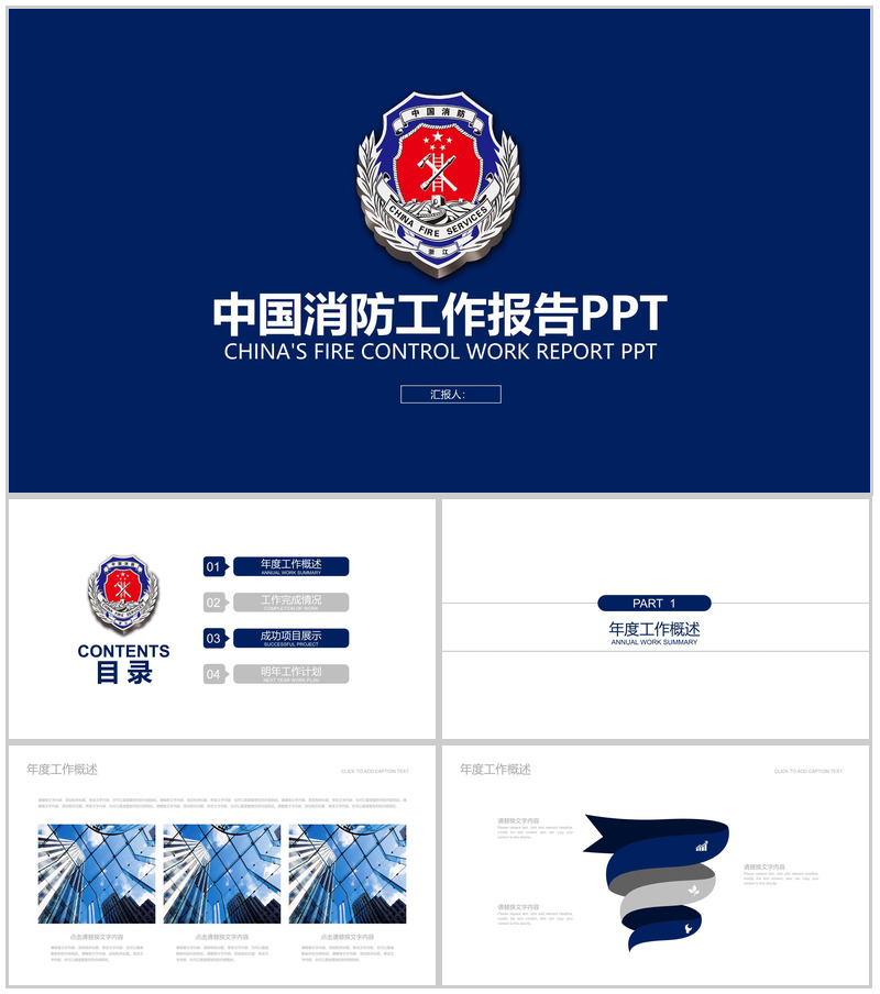 蓝色庄严中国消防工作报告动态PPT模板-办公资源网