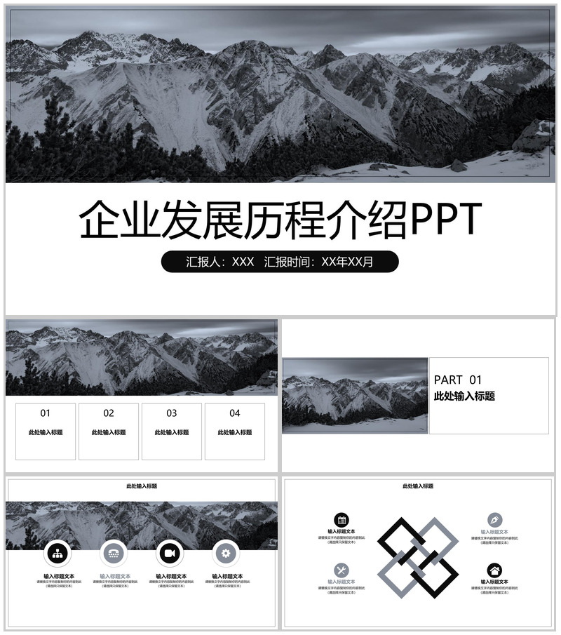 灰色简约风企业发展历程时间轴介绍PPT模板-办公资源网