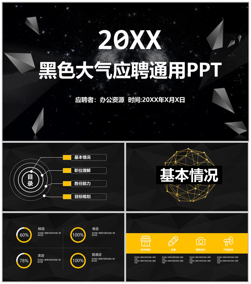 黑色大气科技公司招聘求职应聘自我介绍PPT模板-办公资源网