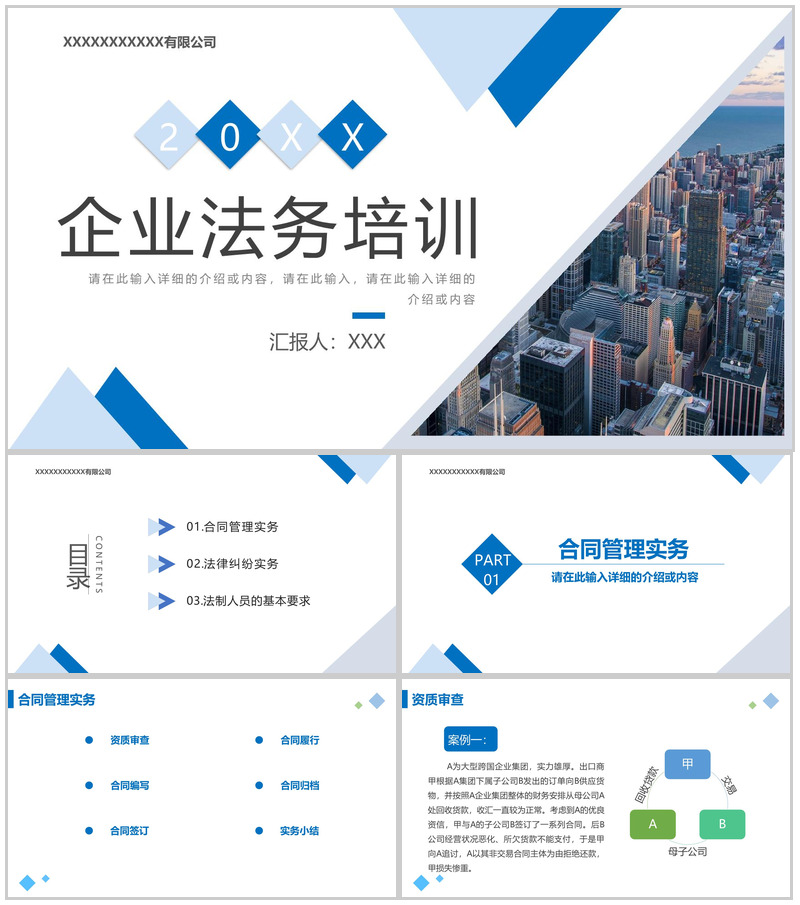 蓝色企业法务培训之合同管理法制人员基本要求PPT模板-办公资源网