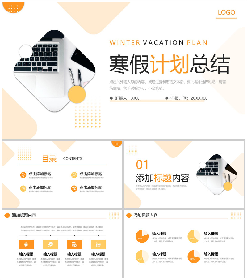 橙色简约寒假计划总结课外学习安排PPT模板-办公资源网
