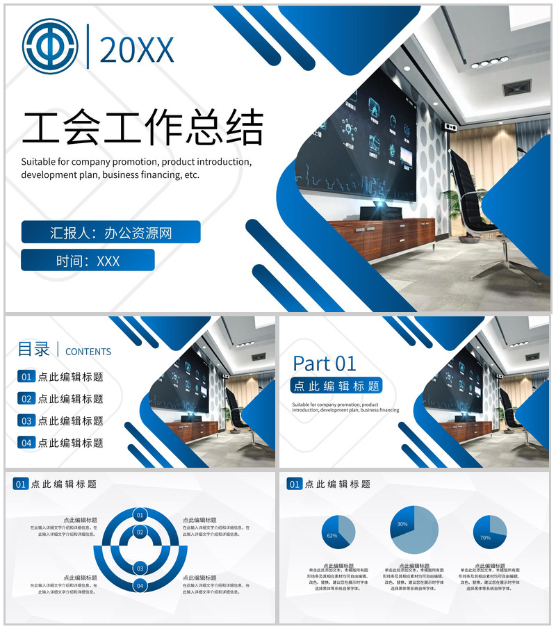 大气简约基层机关党支部党建工会工作总结扶贫工作汇报PPT模板-办公资源网