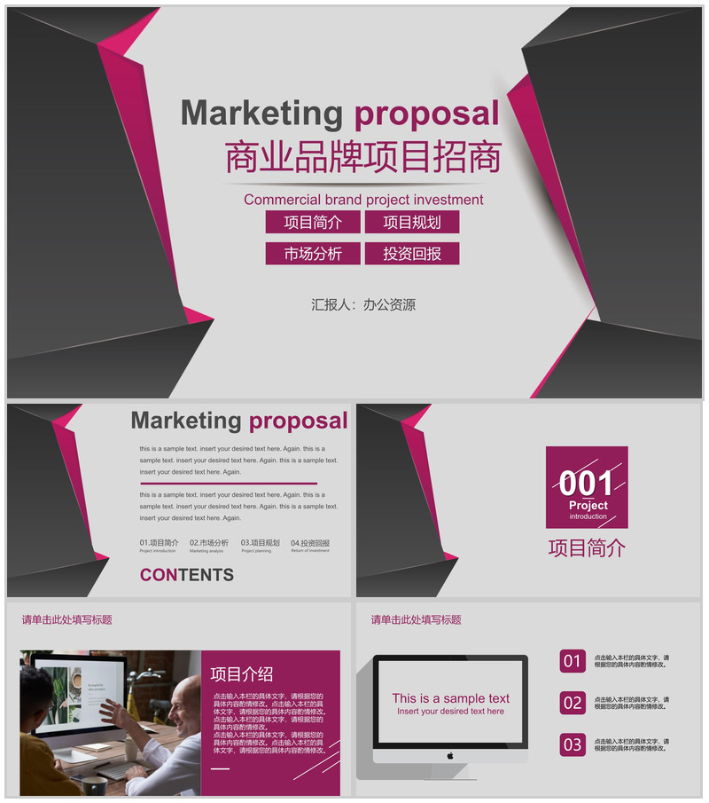 欧美商务风格商业品牌项目招商PPT模板-办公资源网