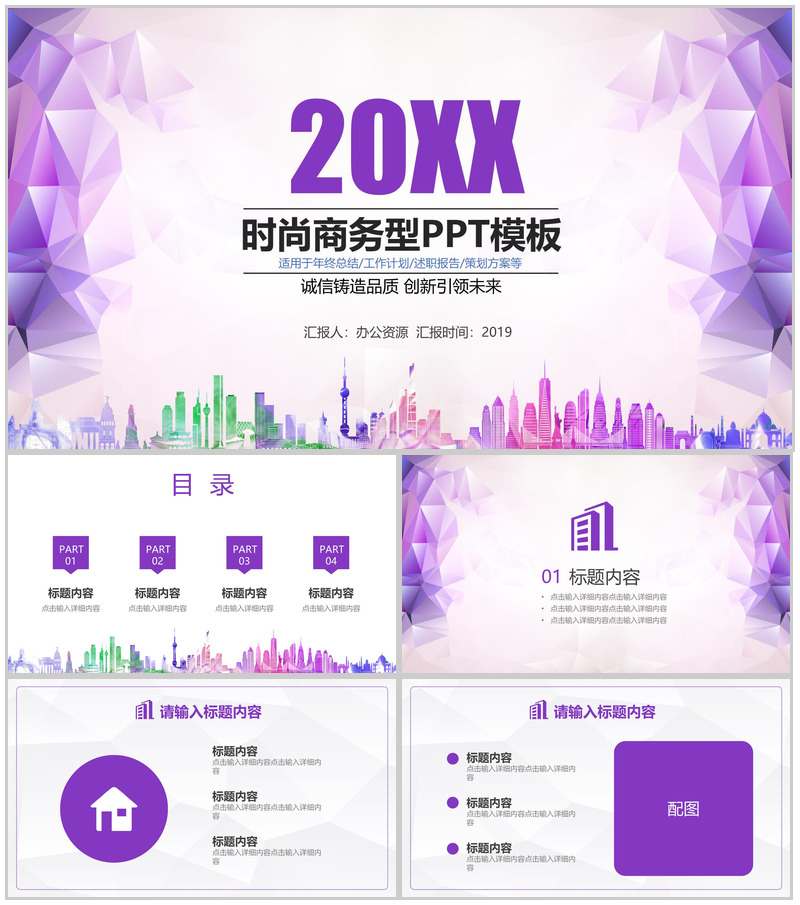 紫色时尚商务工作项目汇报开场白演讲稿总结PPT模板-办公资源网