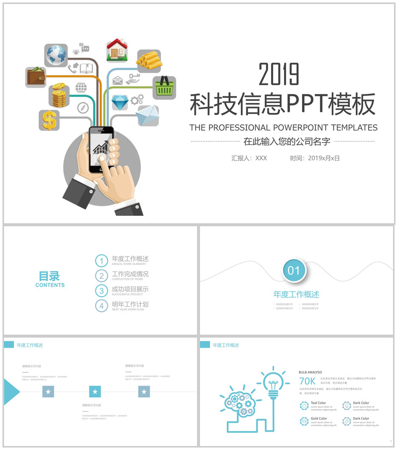时尚简约商务科技信息公司介绍年终总结PPT模板-办公资源网