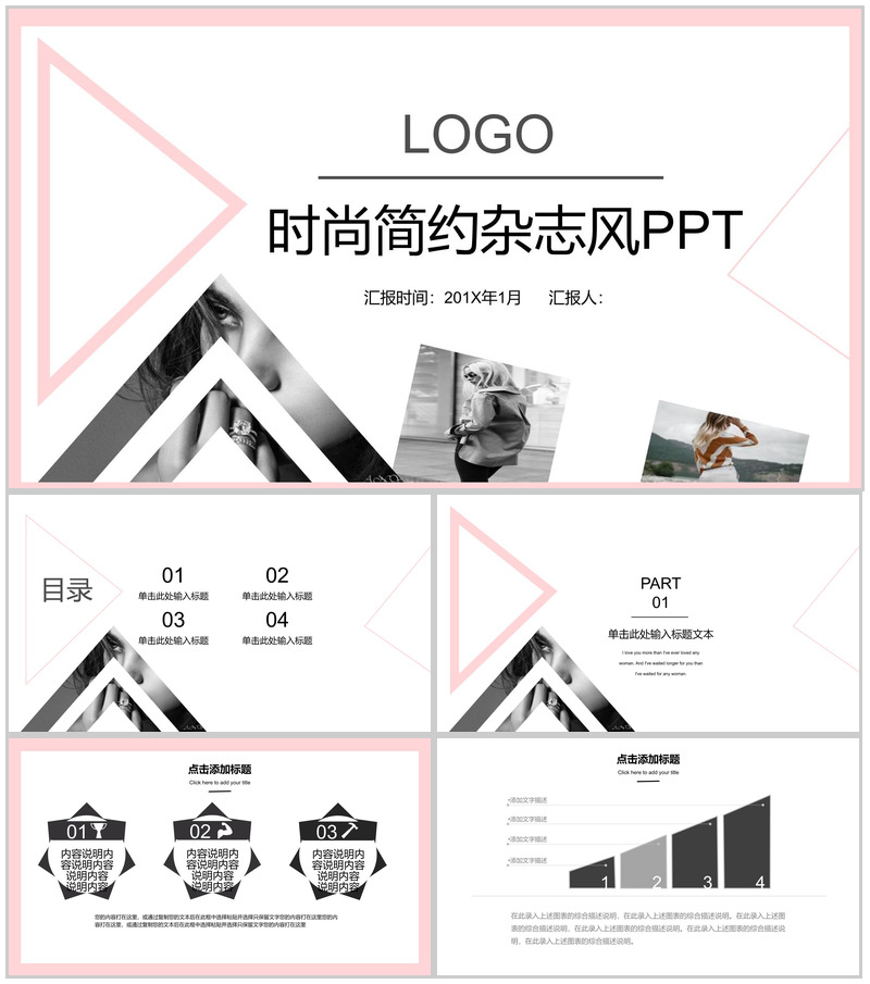 粉色简约动态时尚杂志工作汇报PPT模板-办公资源网