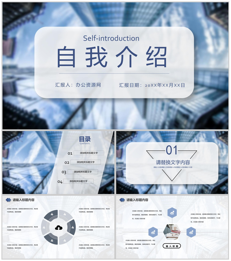 蓝色商务风面试自我介绍PPT模板-办公资源网