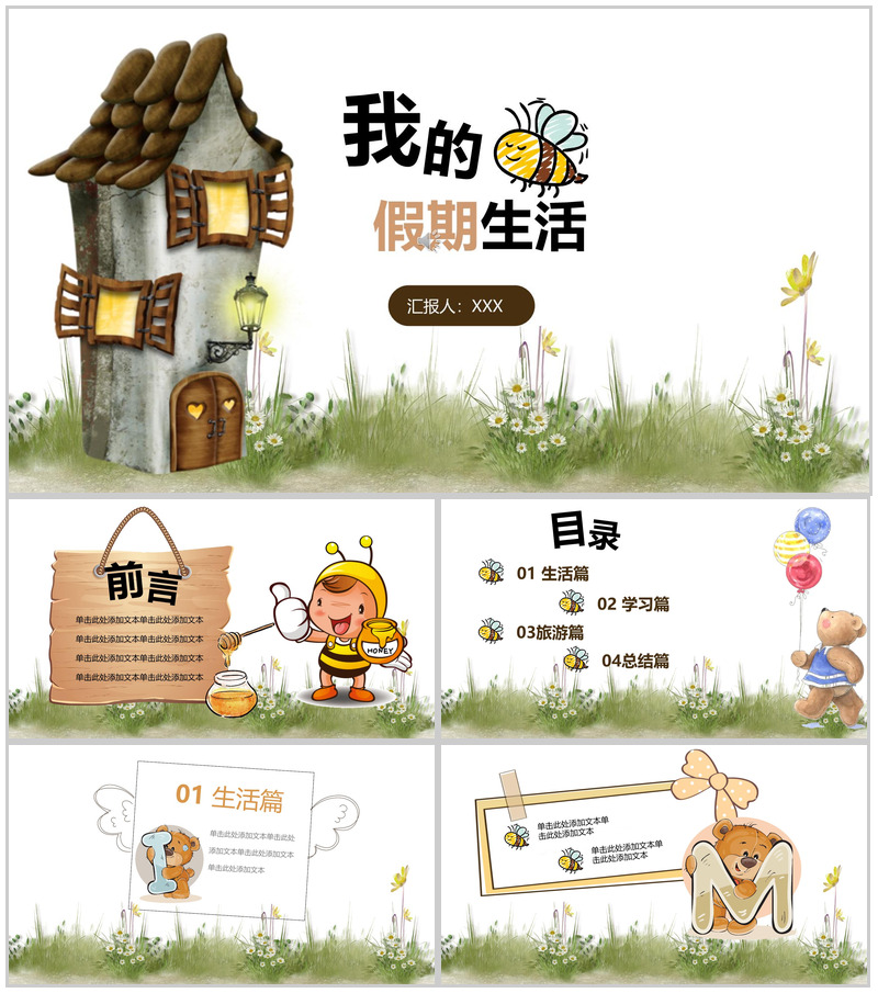 卡通童趣暑期活动展示PPT模板-办公资源网