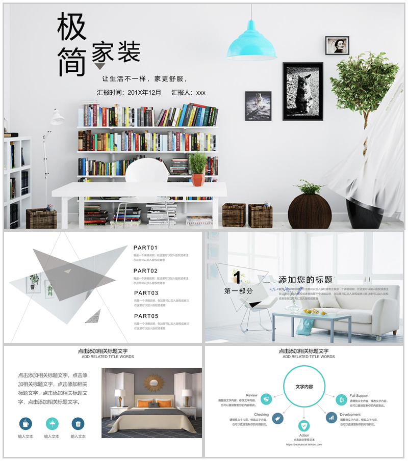 极简家装宣传设计PPT模板-办公资源网