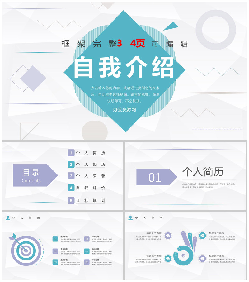 清新商务个人求职自我介绍应聘PPT模板-办公资源网